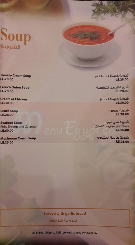  منيو كارفن ماسالا  مصر